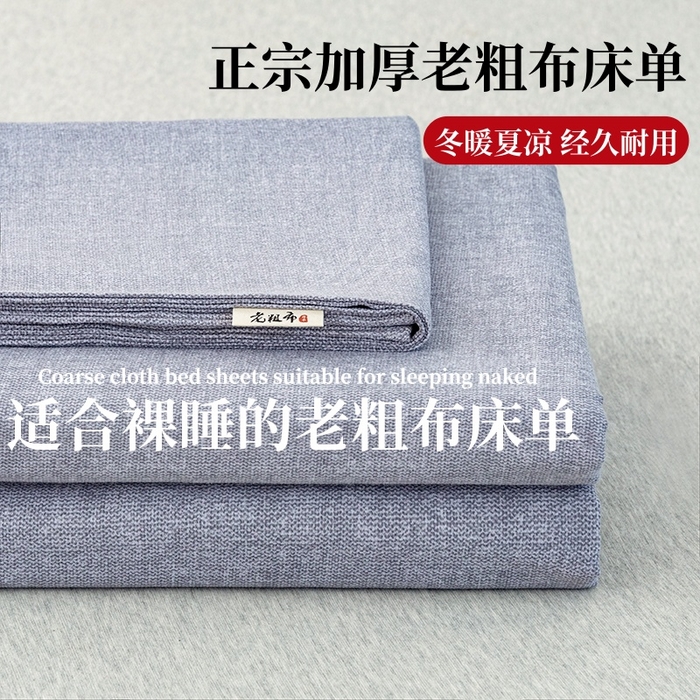 居美良品 2026新款无印风正宗加厚老粗布床单单件枕套三件套可做凉席 浅灰