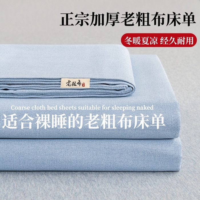 居美良品 2026新款无印风正宗加厚老粗布床单单件枕套三件套可做凉席 浅蓝