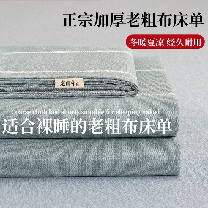 居美良品 2026新款无印风正宗加厚老粗布床单单件枕套三件套可做凉席 清雅-灰