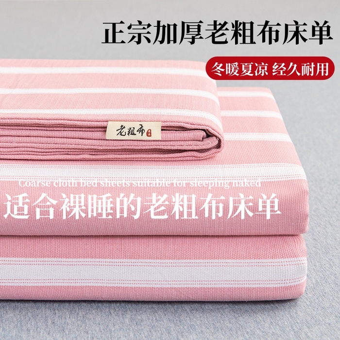 居美良品 2026新款无印风正宗加厚老粗布床单单件枕套三件套可做凉席 雅致-粉