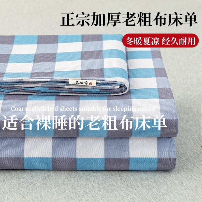 居美良品 2026新款无印风正宗加厚老粗布床单单件枕套三件套可做凉席 阳光蓝格
