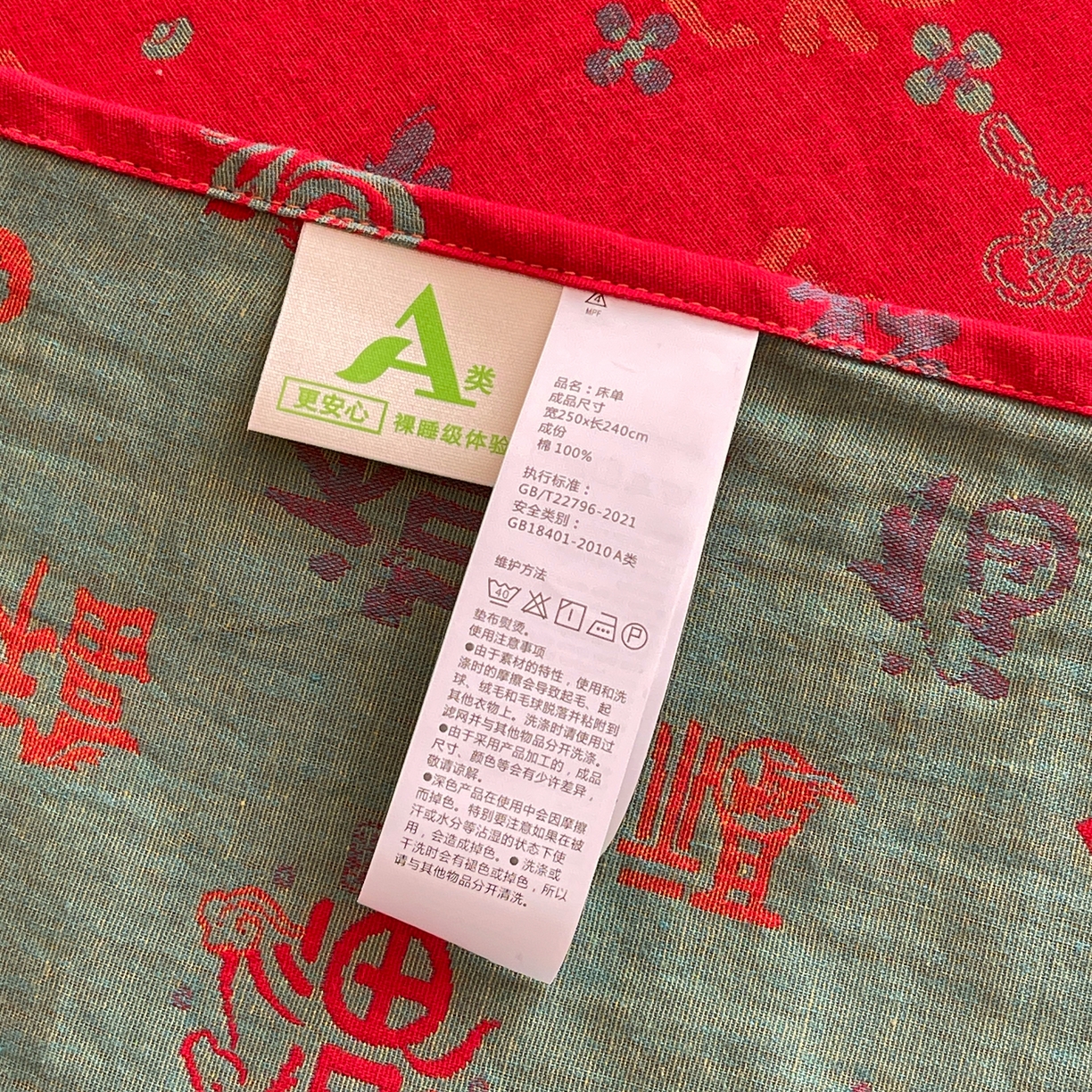 91家纺网 家纺一手货源 找家纺 春皖家纺 2026新款全棉色织双层纱提花百福系列拉链款-单床单 红福马