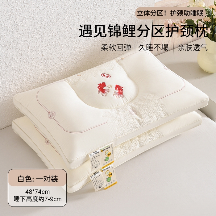 91家纺网 家纺一手货源 找家纺 （总）雅晨枕芯 2026新款绣花款遇见锦鲤分区定型枕学生枕头成人枕芯