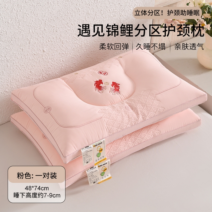 雅晨枕芯 2026新款绣花款遇见锦鲤分区定型枕学生枕头成人枕芯 遇见锦鲤-粉色一对装