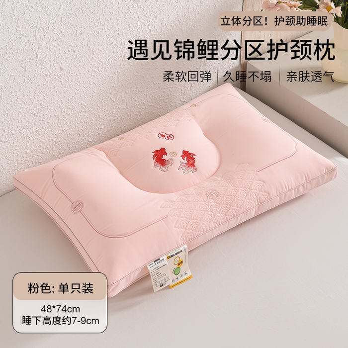 雅晨枕芯 2026新款绣花款遇见锦鲤分区定型枕学生枕头成人枕芯 遇见锦鲤-粉色单只装