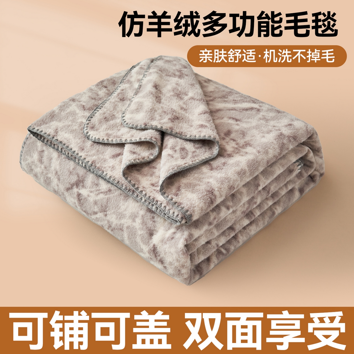 91家纺网 家纺一手货源 找家纺 莱家富 2026新款加厚高端仿羊绒毛毯沙发盖毯午睡盖被双层复古四季毯礼盒装 石头纹