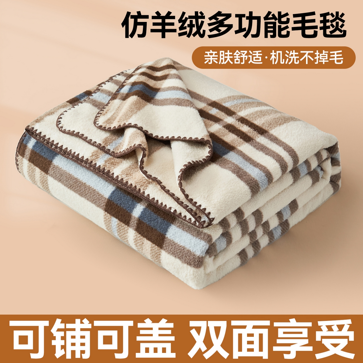 91家纺网 家纺一手货源 找家纺 莱家富 2026新款加厚高端仿羊绒毛毯沙发盖毯午睡盖被双层复古四季毯礼盒装 经典格