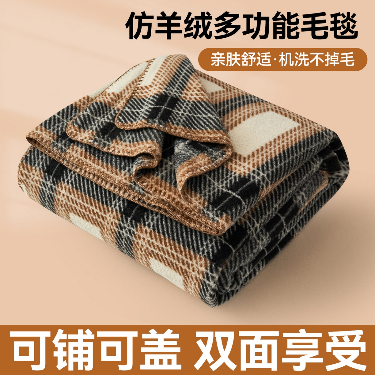 91家纺网 家纺一手货源 找家纺 莱家富 2026新款加厚高端仿羊绒毛毯沙发盖毯午睡盖被双层复古四季毯礼盒装 贝蒂斯
