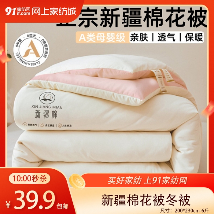 91家纺网 家纺一手货源 找家纺 【1.16周五秒杀 三人助力39.9带回家】撞色新疆棉花被