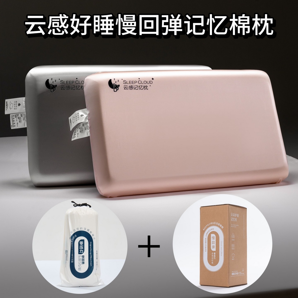 （总）昕科 2025新款云感好睡记忆棉-油光布记忆棉枕芯慢回弹记忆棉枕头
