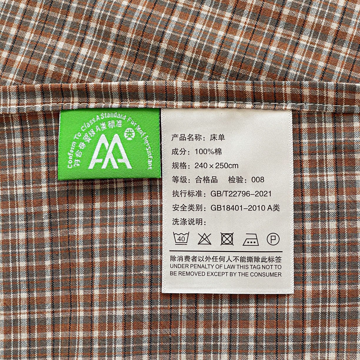 91家纺网 家纺一手货源 找家纺 柠萌家居 2026新款全棉A类色织水洗棉母婴级简约格子三件套床单 苏格兰-咖