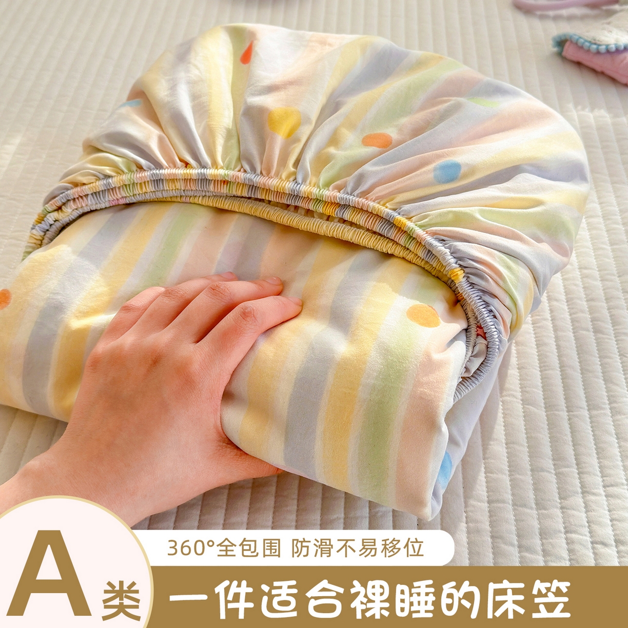 沐芷 2026 【提供买家秀】古法水洗仿棉床笠席梦思床罩床垫防滑床套罩床笠三件套 彩虹跳跳糖