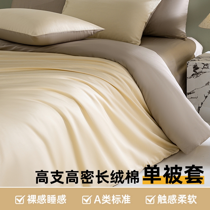 （总）憨豆家纺 2026新款全棉长绒棉单被套纯色学生宿舍贡缎100%纯棉被套