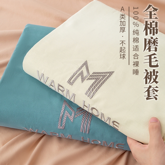 （总）憨豆家纺 2026新款全棉磨毛加厚长绒棉单被套纯色学生宿舍贡缎100%纯棉被套