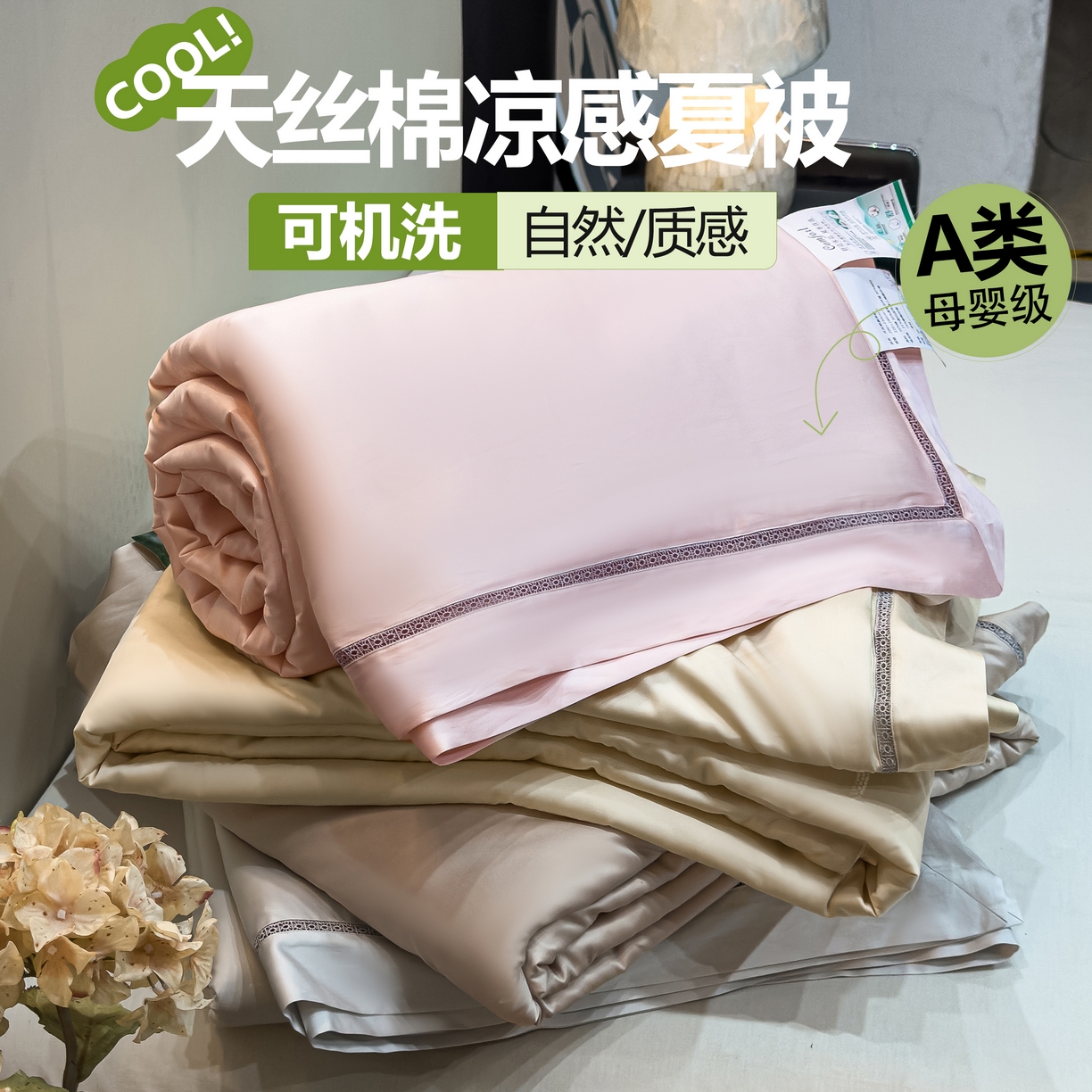 （总）憨豆 2026新款天丝棉夏被镂空工艺款20%大豆夏凉被莫代尔贡缎空调被