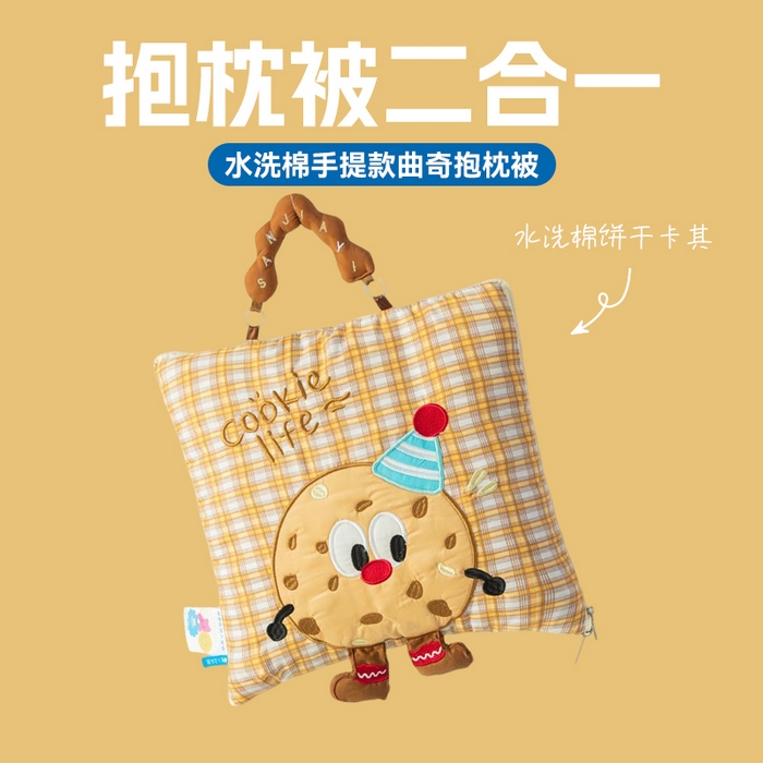 雷娜家居 2026新款水洗棉手提款曲奇抱枕被 水洗棉饼干卡其