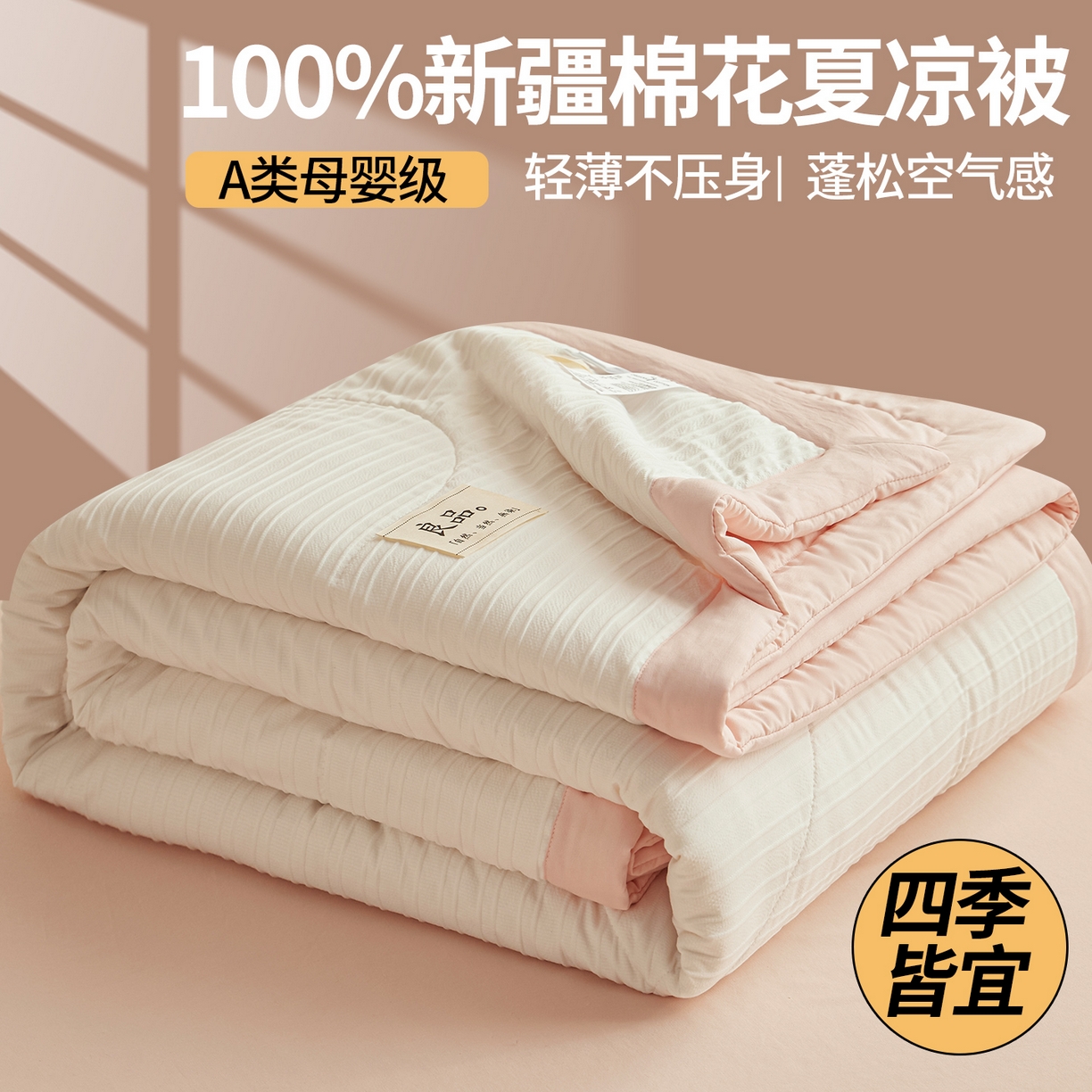 91家纺网 家纺一手货源 找家纺 （总）尊妙被业 2026新款良品条白100%新疆棉花夏被