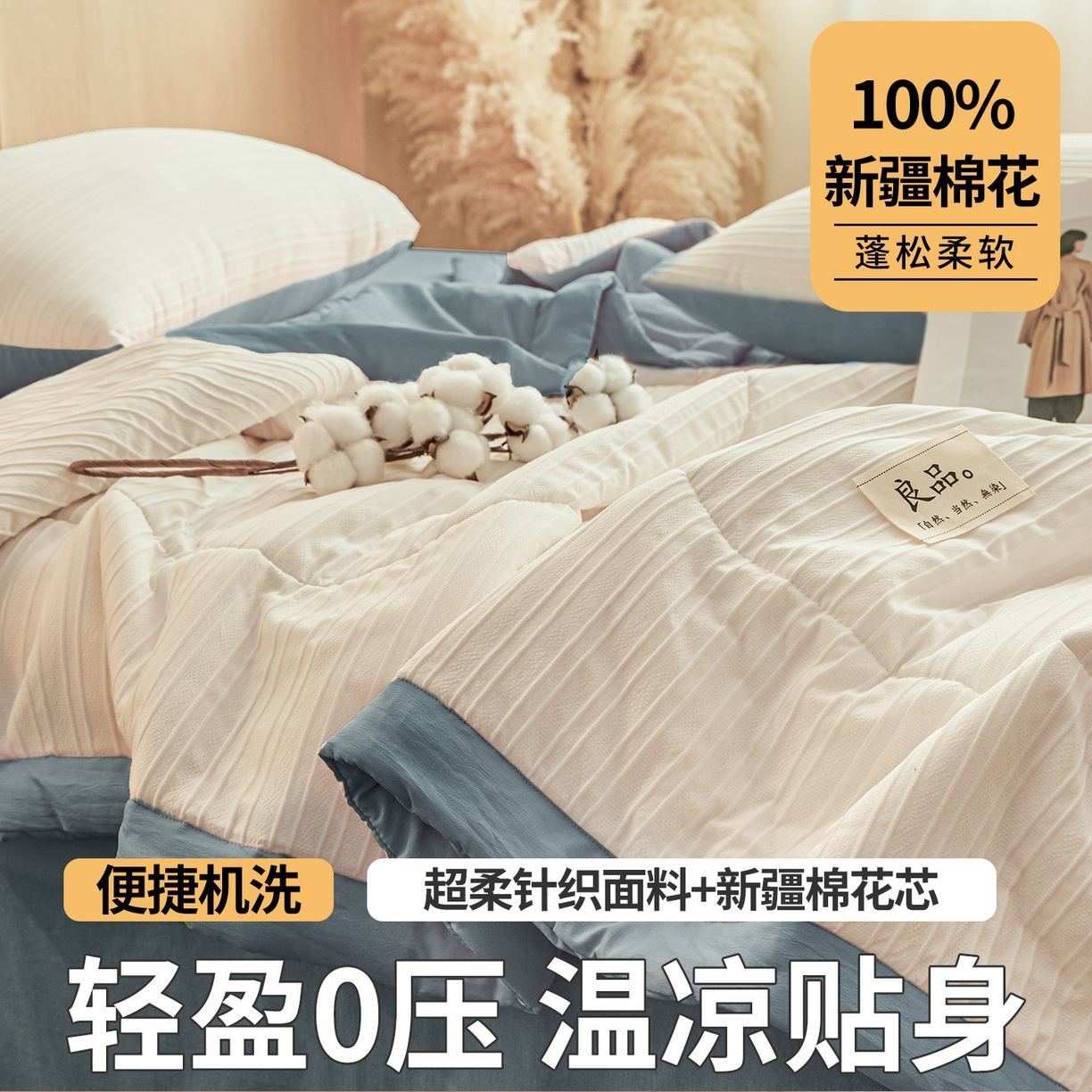 91家纺网 家纺一手货源 找家纺 尊妙被业 2026新款良品条白100%新疆棉花夏被 良品条白+蓝