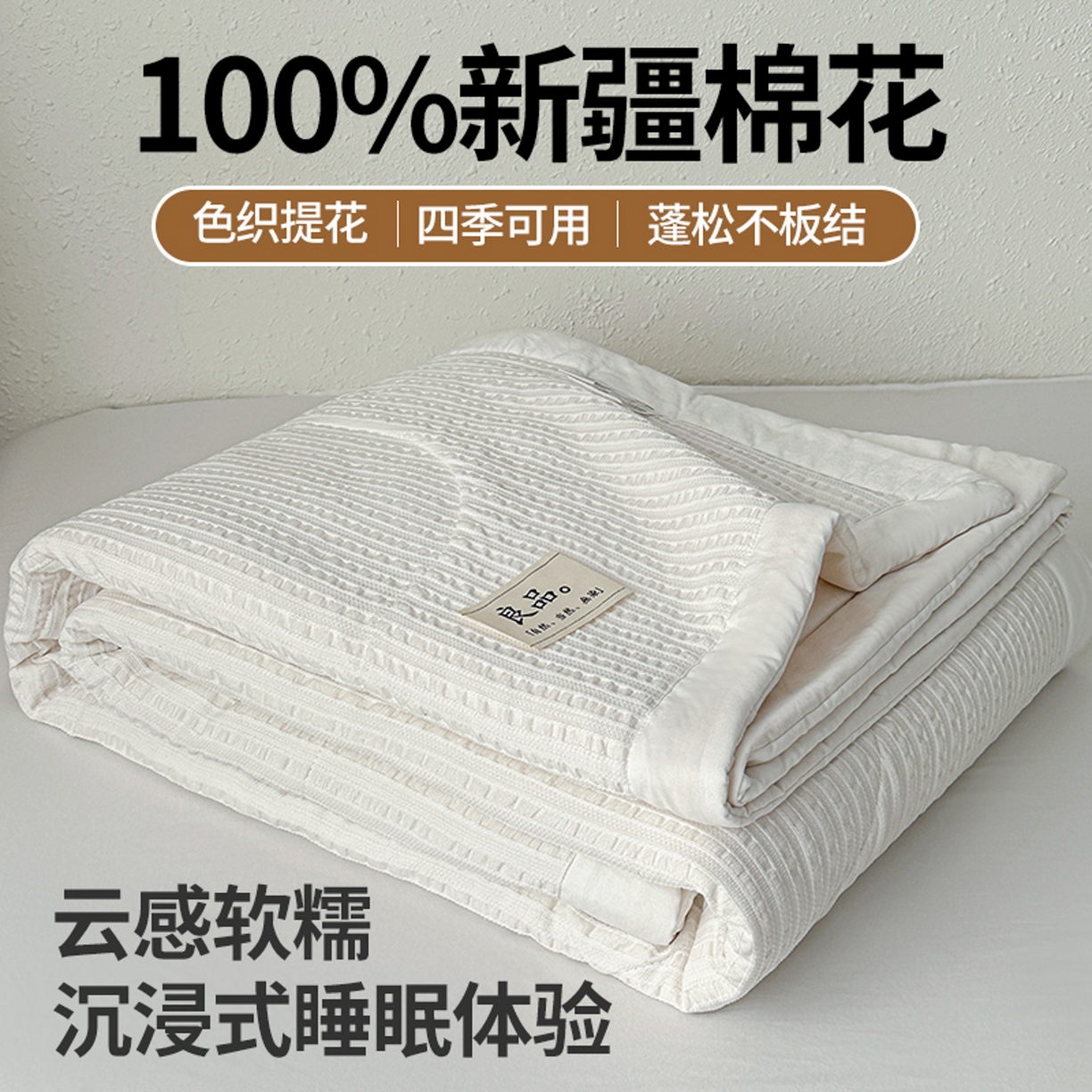 91家纺网 家纺一手货源 找家纺 （总）尊妙被业 2026新款彩条色织棉花被被子被芯