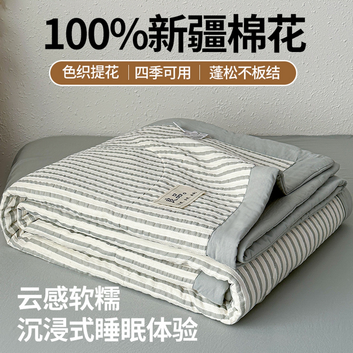 91家纺网 家纺一手货源 找家纺 尊妙被业 2026新款彩条色织棉花被被子被芯 良品色织 彩条绿