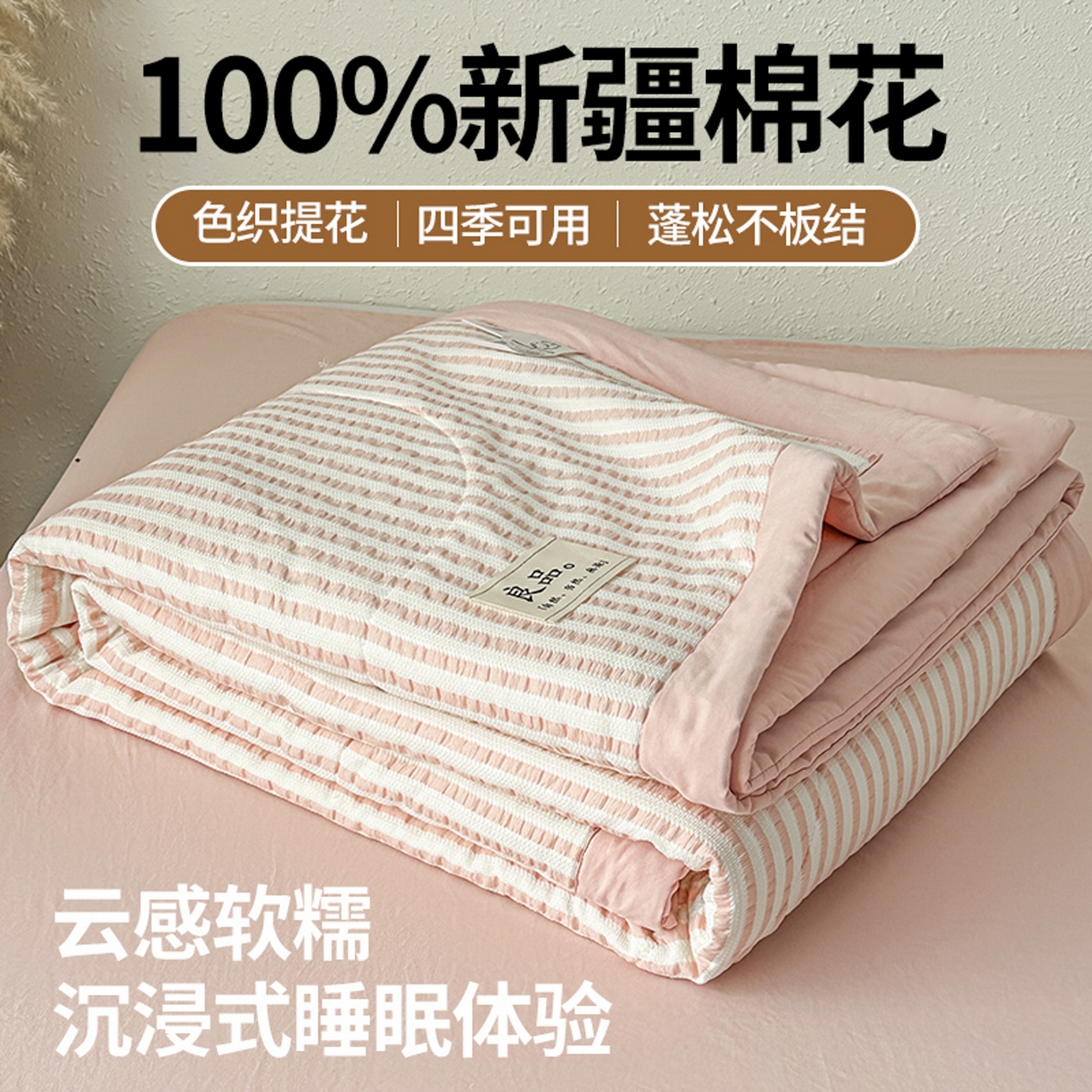 91家纺网 家纺一手货源 找家纺 尊妙被业 2026新款彩条色织棉花被被子被芯 良品色织 彩条粉