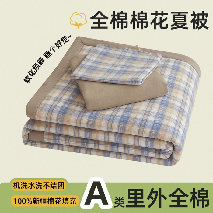 91家纺网 家纺一手货源 找家纺 （总）尊妙被业 2026全棉色织水洗全棉棉花夏被 被子被芯 夏被四件套（格子款）
