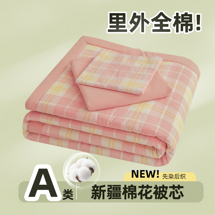 尊妙被业 2026全棉色织水洗全棉棉花夏被 被子被芯 夏被四件套（格子款） 爱格