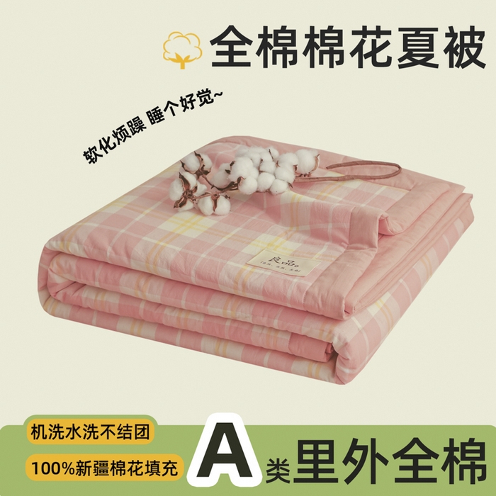91家纺网 家纺一手货源 找家纺 尊妙被业 2026全棉色织水洗全棉棉花夏被 被子被芯 夏被四件套（格子款） 爱格