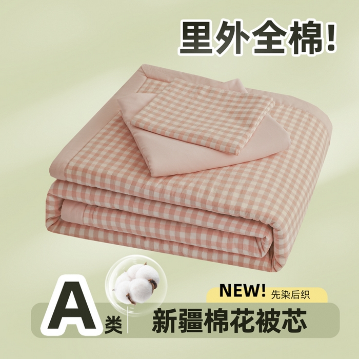 尊妙被业 2026全棉色织水洗全棉棉花夏被 被子被芯 夏被四件套（格子款） 粉小格