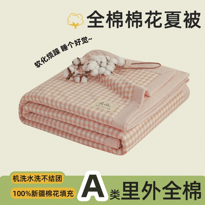 91家纺网 家纺一手货源 找家纺 尊妙被业 2026全棉色织水洗全棉棉花夏被 被子被芯 夏被四件套（格子款） 粉小格