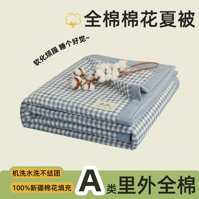 91家纺网 家纺一手货源 找家纺 尊妙被业 2026全棉色织水洗全棉棉花夏被 被子被芯 夏被四件套（格子款） 蓝小格