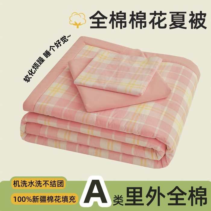 91家纺网 家纺一手货源 找家纺 尊妙被业 2026全棉色织水洗全棉棉花夏被 被子被芯 夏被四件套（格子款） 爱格