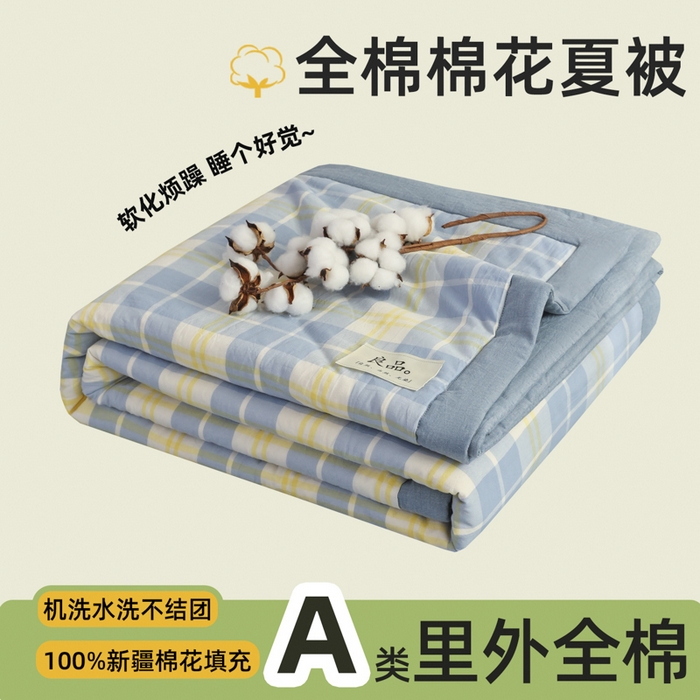 91家纺网 家纺一手货源 找家纺 尊妙被业 2026全棉色织水洗全棉棉花夏被 被子被芯 夏被四件套（格子款） 爱格兰