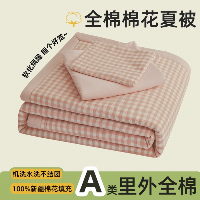 91家纺网 家纺一手货源 找家纺 尊妙被业 2026全棉色织水洗全棉棉花夏被 被子被芯 夏被四件套（格子款） 粉小格