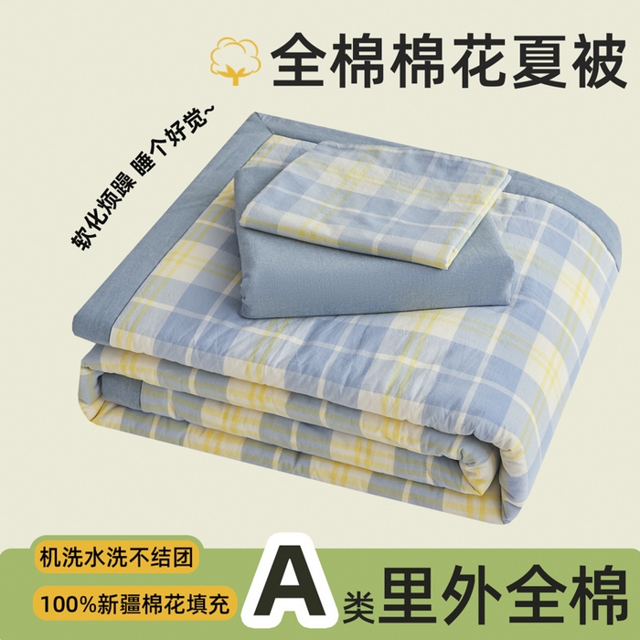 91家纺网 家纺一手货源 找家纺 尊妙被业 2026全棉色织水洗全棉棉花夏被 被子被芯 夏被四件套（格子款） 爱格兰