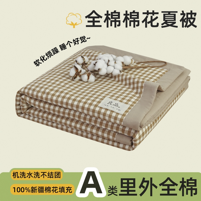 91家纺网 家纺一手货源 找家纺 尊妙被业 2026全棉色织水洗全棉棉花夏被 被子被芯 夏被四件套（格子款） 咖小格