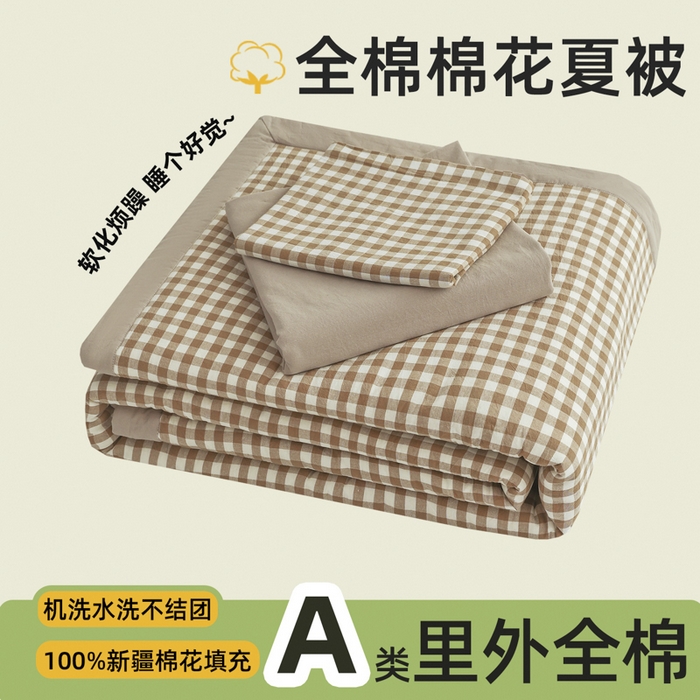 91家纺网 家纺一手货源 找家纺 尊妙被业 2026全棉色织水洗全棉棉花夏被 被子被芯 夏被四件套（格子款） 咖小格