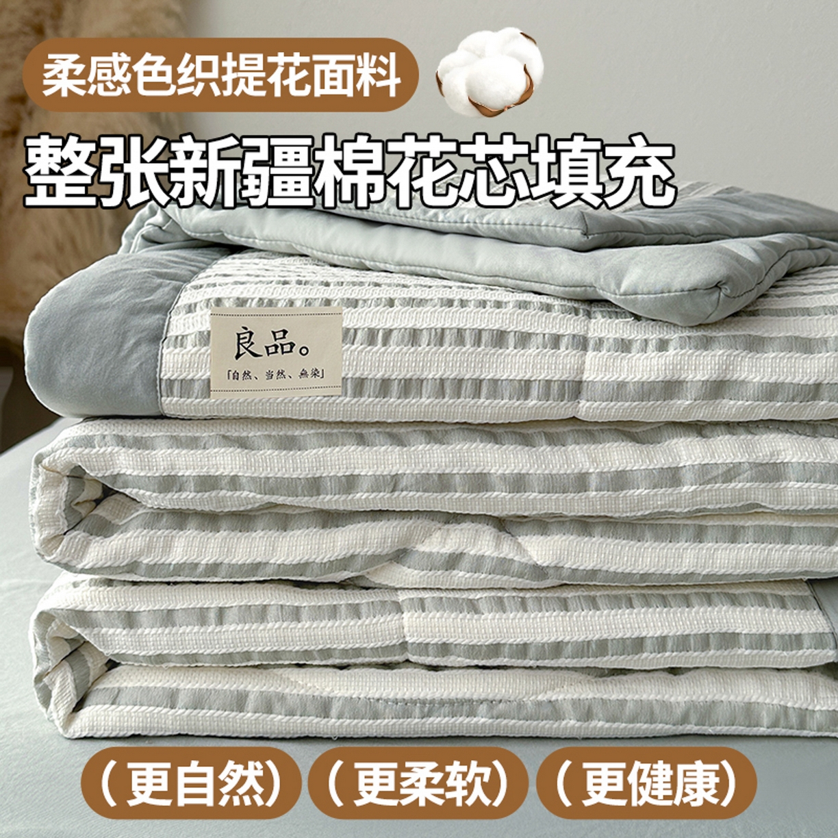 91家纺网 家纺一手货源 找家纺 尊妙被业 2026新款彩条色织100%新疆棉棉花被夏被夏凉被空调被被子被芯 良品色织 彩条绿