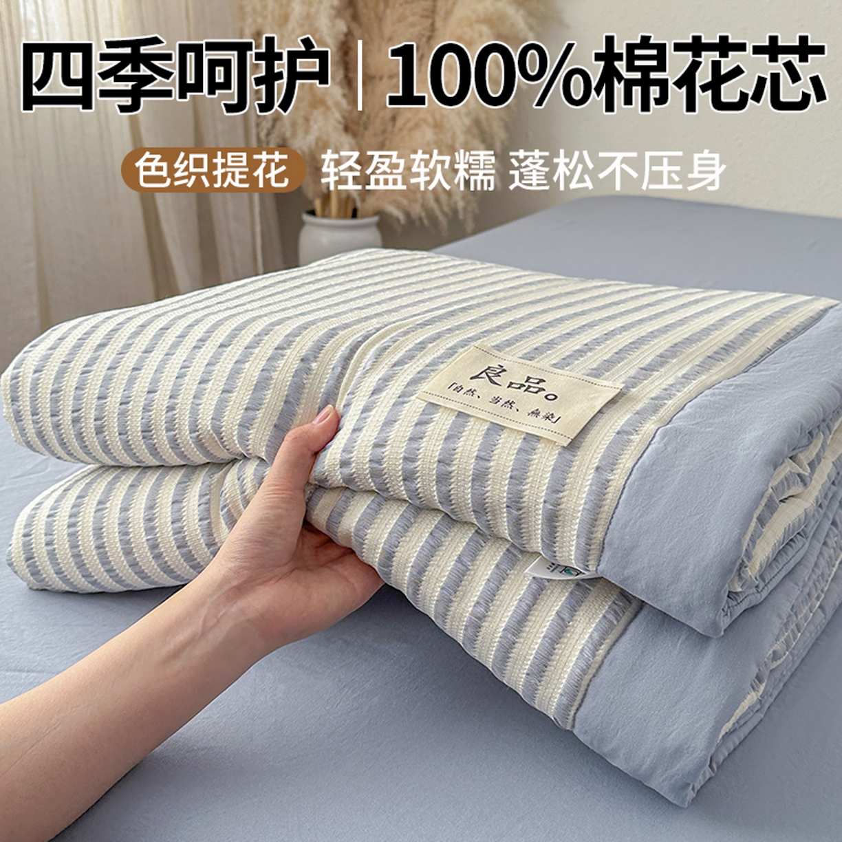 91家纺网 家纺一手货源 找家纺 （总）尊妙被业 2026新款彩条色织100%新疆棉棉花被夏被夏凉被空调被被子被芯