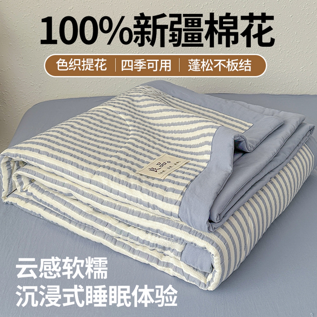 91家纺网 家纺一手货源 找家纺 尊妙被业 2026新款彩条色织100%新疆棉棉花被夏被夏凉被空调被被子被芯 良品色织 彩条兰