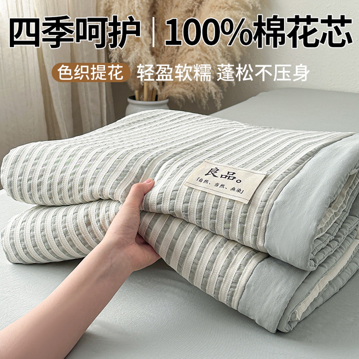 尊妙被业 2026新款彩条色织100%新疆棉棉花被夏被夏凉被空调被被子被芯 良品色织 彩条绿