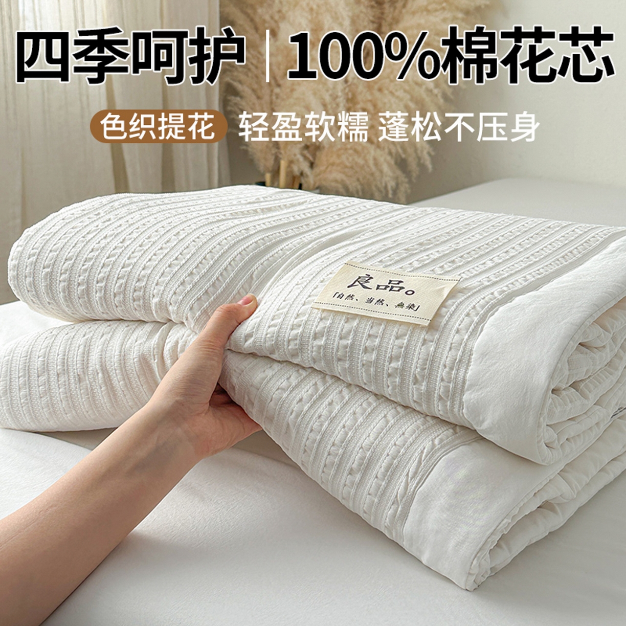 91家纺网 家纺一手货源 找家纺 （总）尊妙被业 2026新款彩条色织100%新疆棉棉花被夏被夏凉被空调被被子被芯