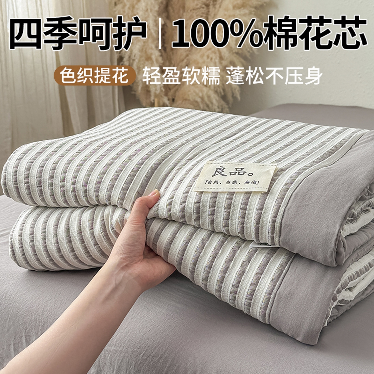 91家纺网 家纺一手货源 找家纺 （总）尊妙被业 2026新款彩条色织100%新疆棉棉花被夏被夏凉被空调被被子被芯