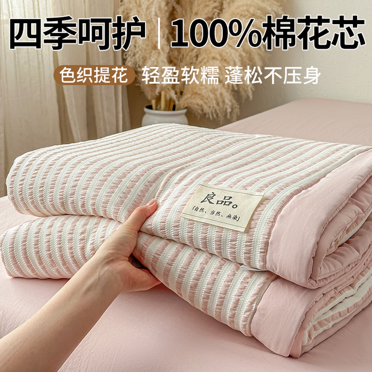 尊妙被业 2026新款彩条色织100%新疆棉棉花被夏被夏凉被空调被被子被芯 良品色织 彩条粉