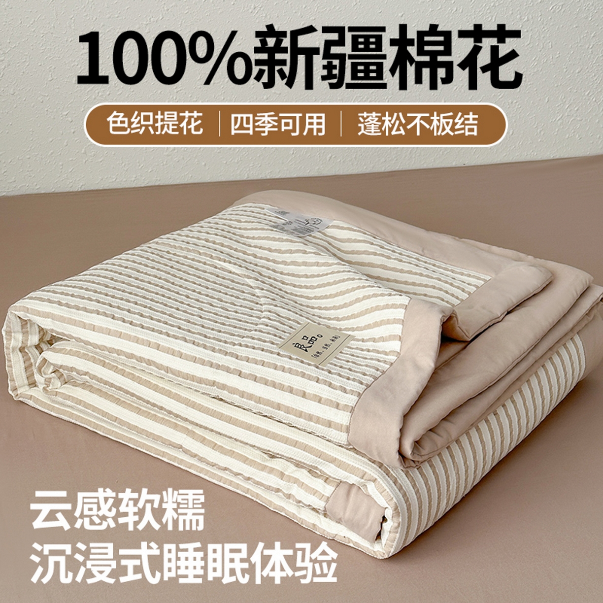 91家纺网 家纺一手货源 找家纺 尊妙被业 2026新款彩条色织100%新疆棉棉花被夏被夏凉被空调被被子被芯 良品色织 彩条棕