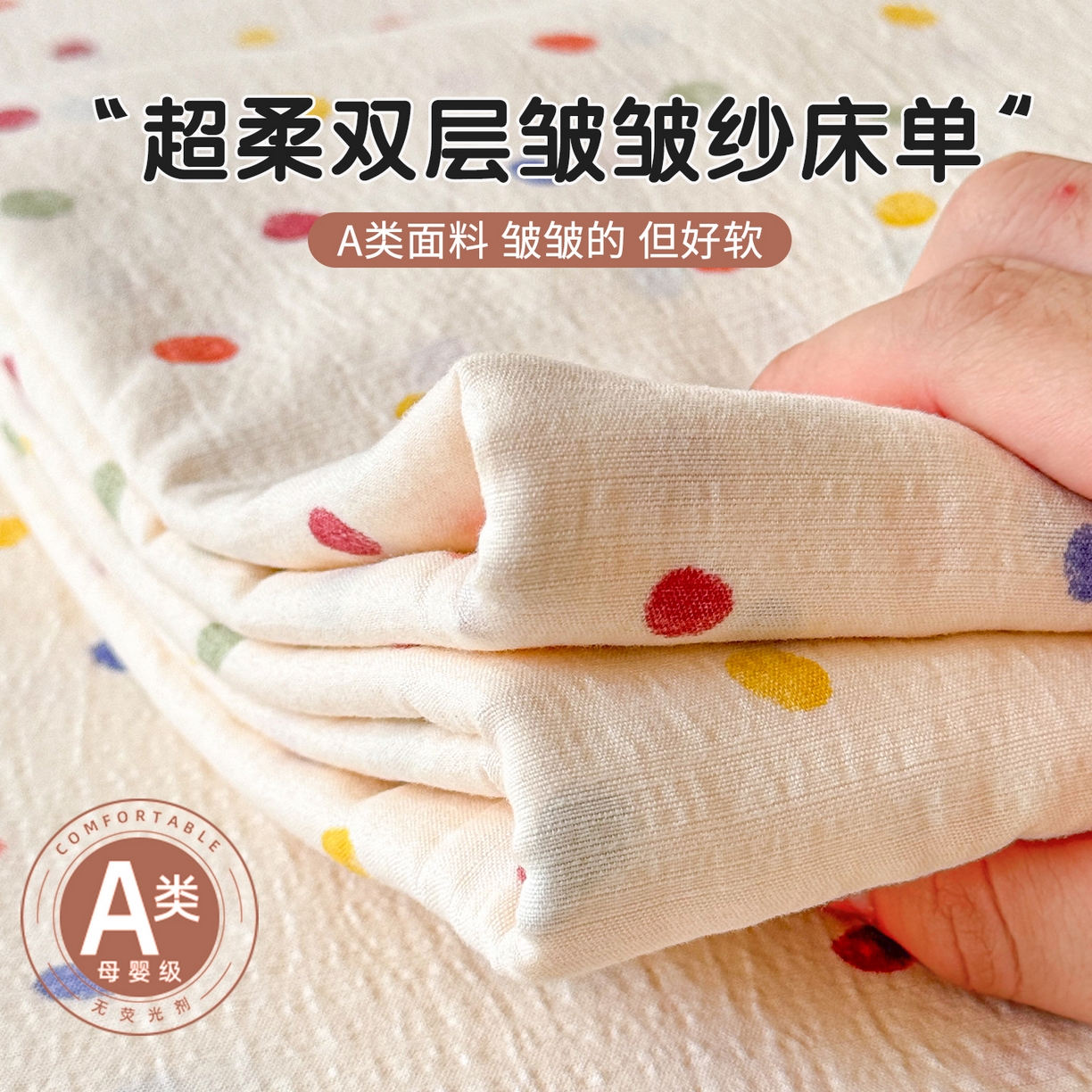 91家纺网 家纺一手货源 找家纺 （总）丽美人家纺 2026新款A类皱皱双层纱印花单床单床单单件