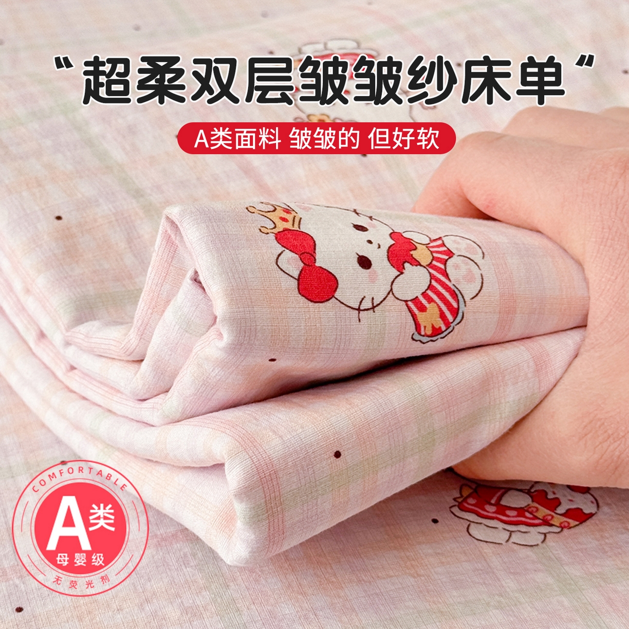 91家纺网 家纺一手货源 找家纺 （总）丽美人家纺 2026新款A类皱皱双层纱印花单床单床单单件