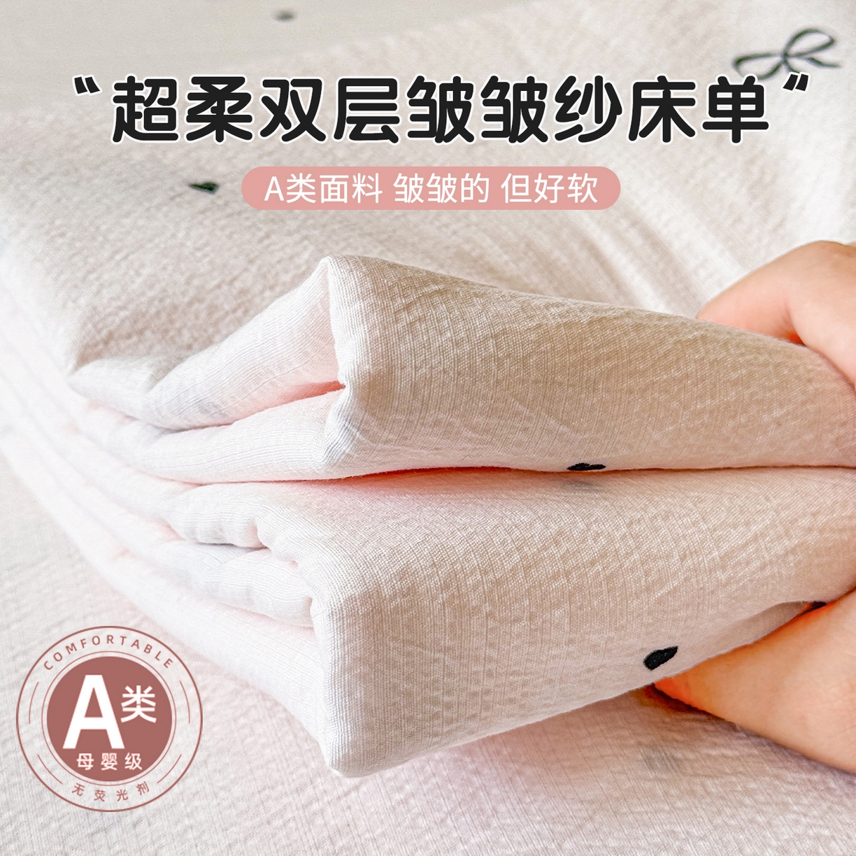 91家纺网 家纺一手货源 找家纺 （总）丽美人家纺 2026新款A类皱皱双层纱印花单床单床单单件