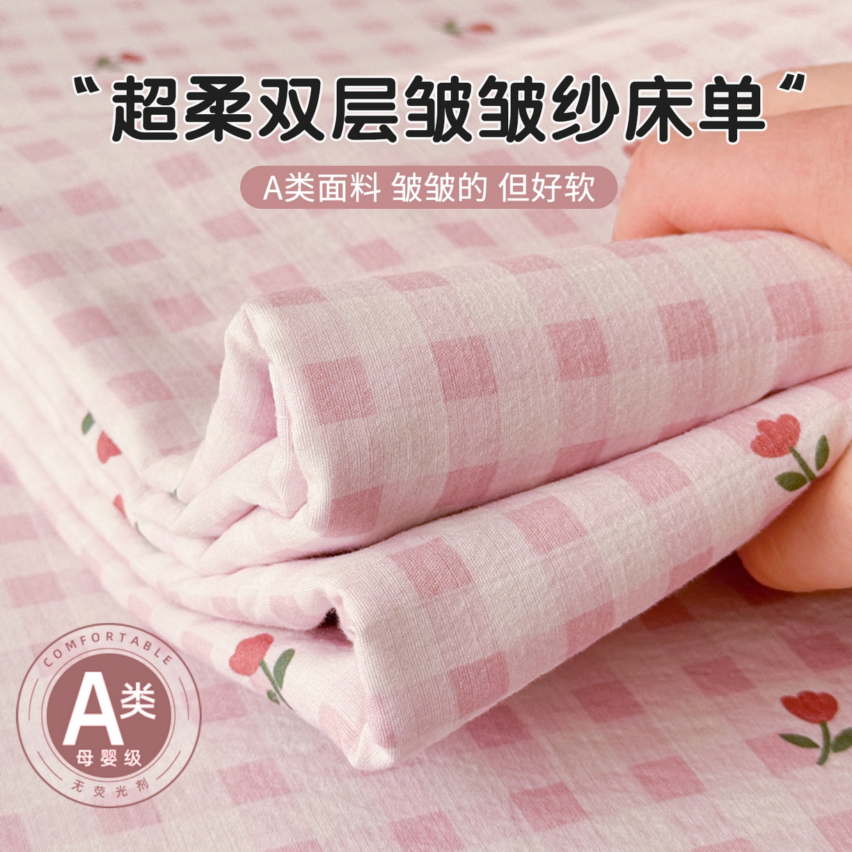 91家纺网 家纺一手货源 找家纺 （总）丽美人家纺 2026新款A类皱皱双层纱印花单床单床单单件