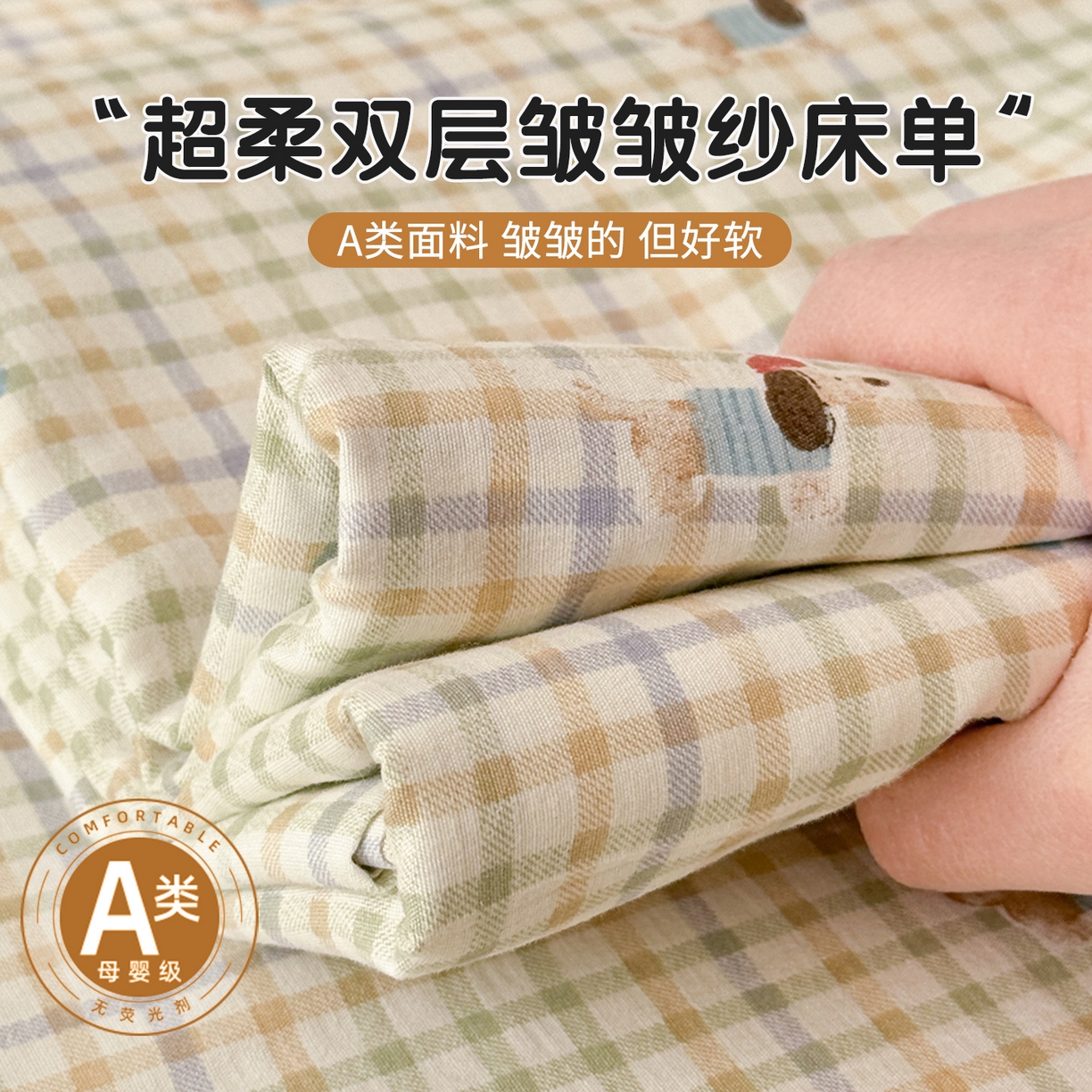 91家纺网 家纺一手货源 找家纺 （总）丽美人家纺 2026新款A类皱皱双层纱印花单床单床单单件